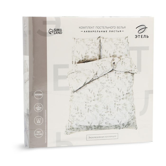 Постельное бельё Этель Евро &laquo;Акварельные листья&raquo; 200х215 см, 220х240 см, 70х70 см -2 шт, поплин 125 г/м2