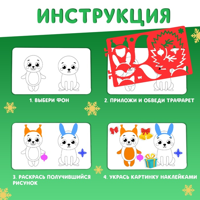 Новогодний альбом с трафаретами и наклейками &laquo;Снеговичок&raquo;, 72 стр.