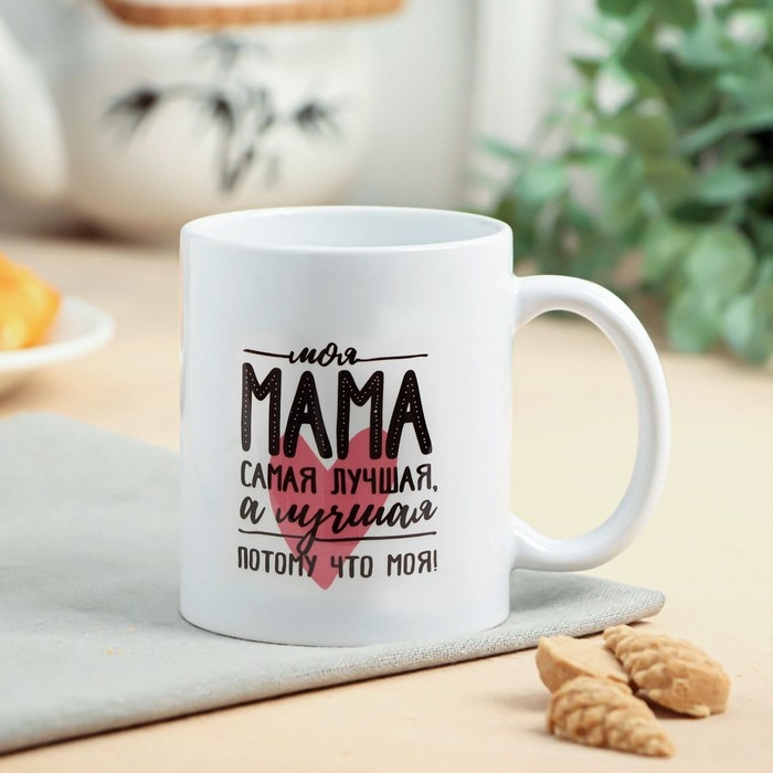 Кружка сублимация Кружка сублимация "Мама самая лучшая" 320 мл, с нанесением