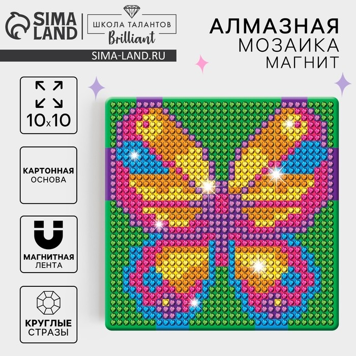 Алмазная мозаика на магните с полным заполнением для детей &laquo;Бабочка&raquo;, 10 х 10 см