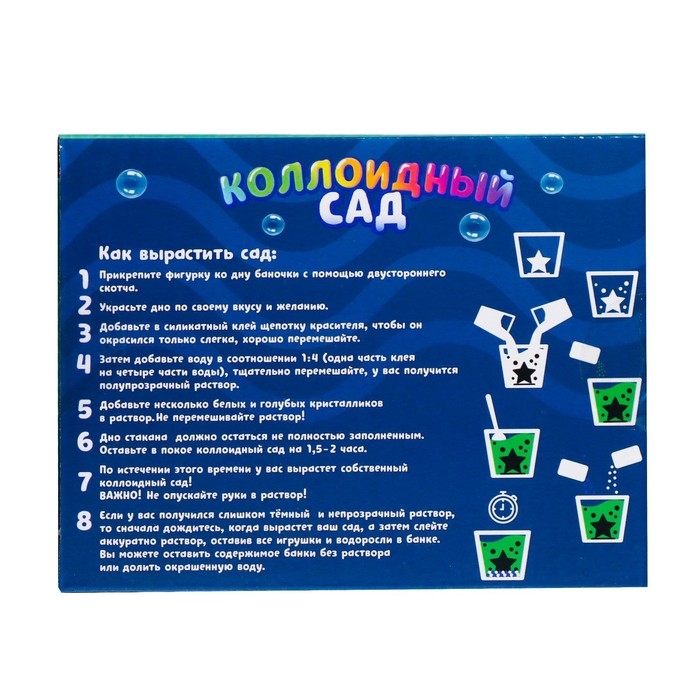 Набор для опытов &laquo;Коллоидный сад&raquo;, с крутыми рыбками