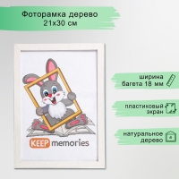 Фоторамка МДФ 21х30 см. №6, МИКС, Молочный дуб (пластиковый экран)