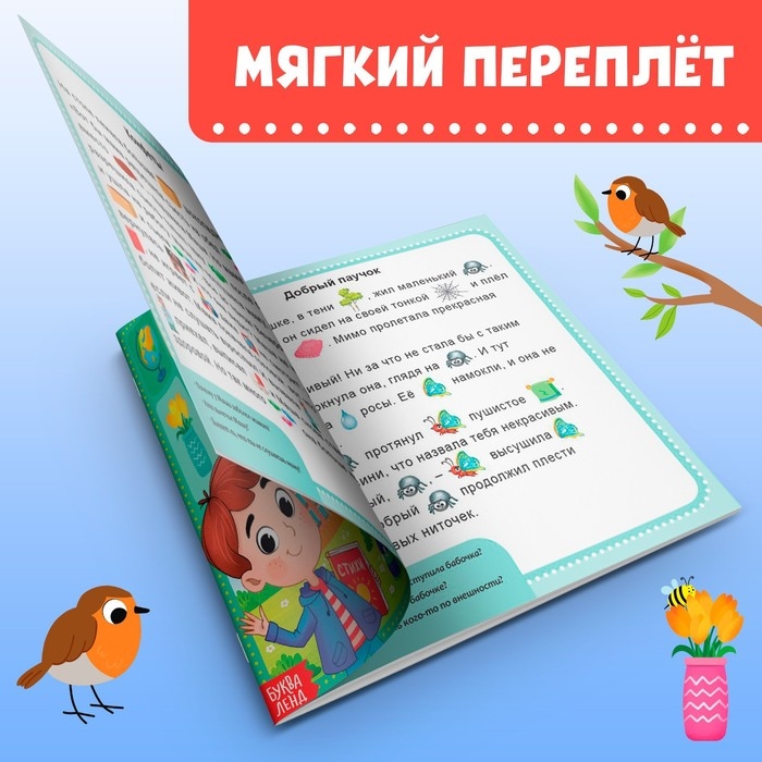 Книга &laquo;Рассказы с картинками&raquo;, 28 стр.