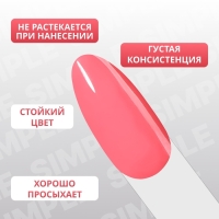 Гель лак для ногтей &laquo;SIMPLE&raquo;, 3-х фазный, 10 мл, LED/UV, цвет розовый (135)