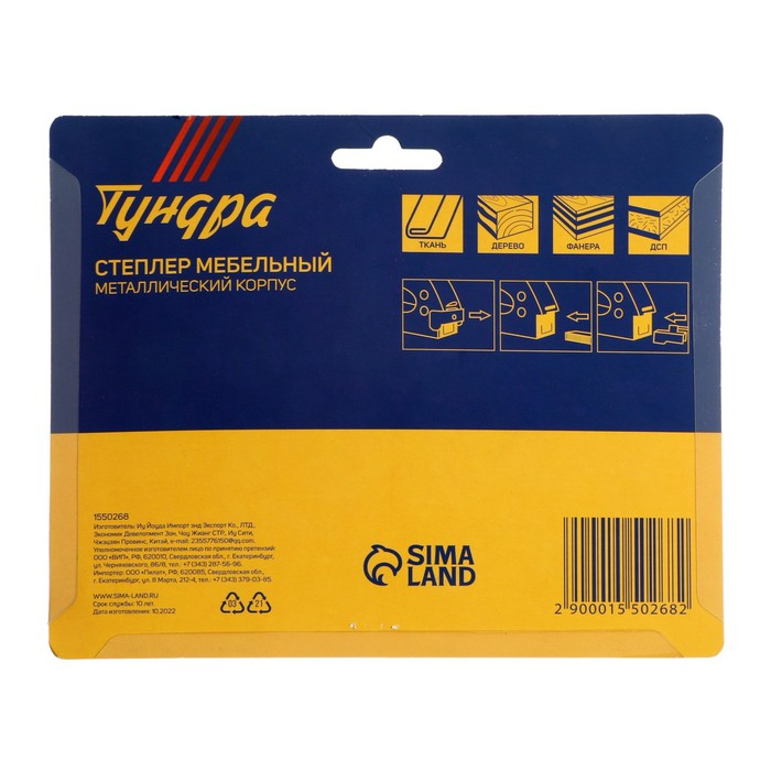 Степлер мебельный ТУНДРА, металлический корпус, тип скоб 53, 4 - 8 мм Степлер мебельный ТУНДРА, металлический корпус, тип скоб 53, 4 - 8 мм