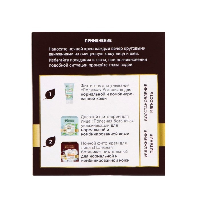 Ночной фито-крем для лица &laquo;Полезная ботаника&raquo; питательный, 50 мл