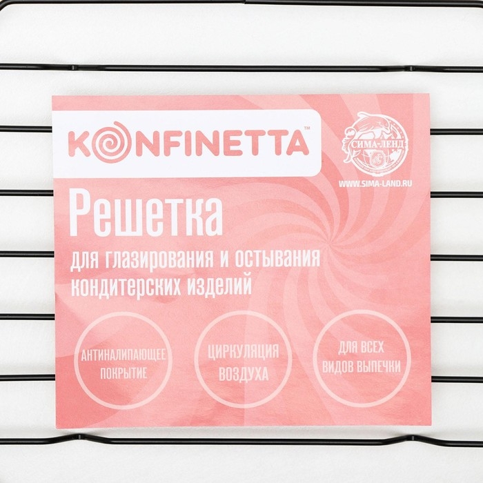 Решётка для глазирования и остывания кондитерских изделий KONFINETTA &laquo;Октаэдр&raquo;, 25&times;15&times;1,8 см, цвет чёрный