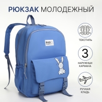 Рюкзак школьный из текстиля, 3 кармана, цвет синий Рюкзак школьный из текстиля, 3 кармана, цвет синий