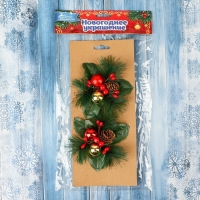 Украшение ёлочное "Зимнее чудо" (набор 2 шт) шарики ягодки, 12х11 см