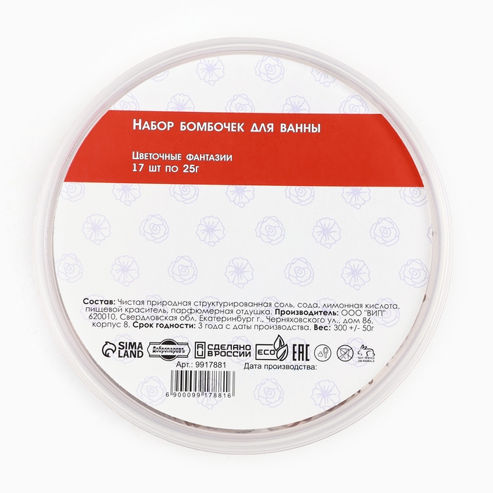 Набор бомбочек для ванны 17 шт "Цветочные фантазии" по 25 г