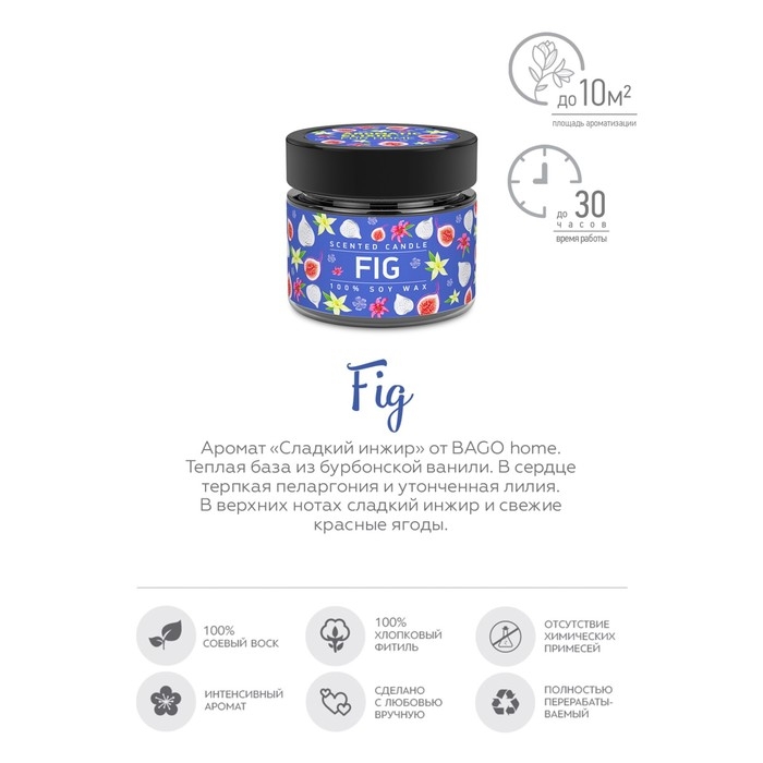 Свеча ароматическая в банке Свеча ароматическая в банке "Спелый инжир", совый воск, 80 г