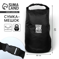 Гермомешок &laquo;Для крутого рыбака&raquo;, 60 л., черный.