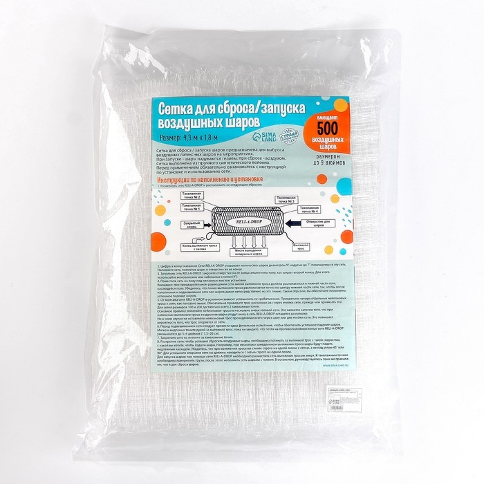 Сетка для сброса/запуска на 500 шт. воздушных шаров Сетка для сброса/запуска на 500 шт. воздушных шаров