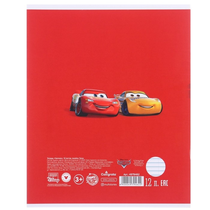 Подарочный набор первоклассника, 13 предметов, Тачки Подарочный набор первоклассника, 13 предметов, Тачки