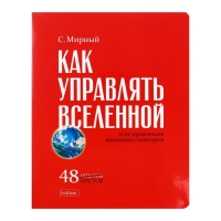 Тетрадь А5, 48 листов в клетку "Нужные книги", обложка мелованный картон, глянцевая ламинация, скругленные углы, блок 65, 5В, МИКС