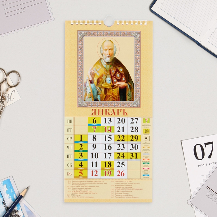 Календарь на ригеле "Святитель Николай Чудотворец" 2025 год, 16,5 х 34 см
