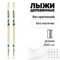 Лыжи деревянные &laquo;Турист&raquo;, 200 см
