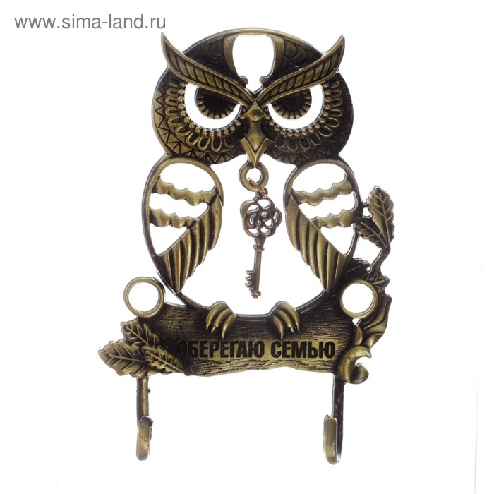 Ключница настенная &laquo;Оберегаю семью&raquo;, сова, 7 х 10 см.