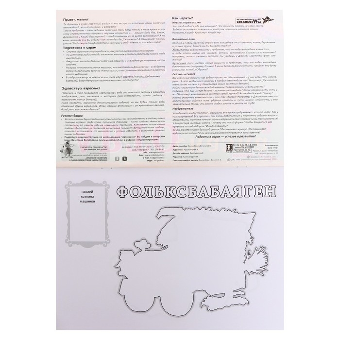 Альбом для рисования «Автосказка 3» Альбом для рисования «Автосказка 3»