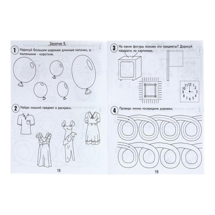 Рабочая тетрадь &laquo;30 занятий для успешного развития ребёнка&raquo;, 4 года, часть 1