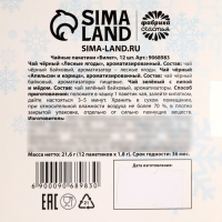 Новый год! Чай в пакетиках &laquo;Билет в новый год&raquo;, 21,6 г (12 шт, х 1,8 г).