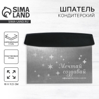 Шпатель кондитерский &laquo;Мечтай&raquo; 16х11.5 см
