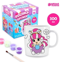 Набор для росписи керамической кружки &laquo;Сладкая жизнь&raquo;, 300 мл