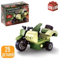 Конструктор Армия &laquo;Мотоцикл с коляской&raquo;, 25 деталей
