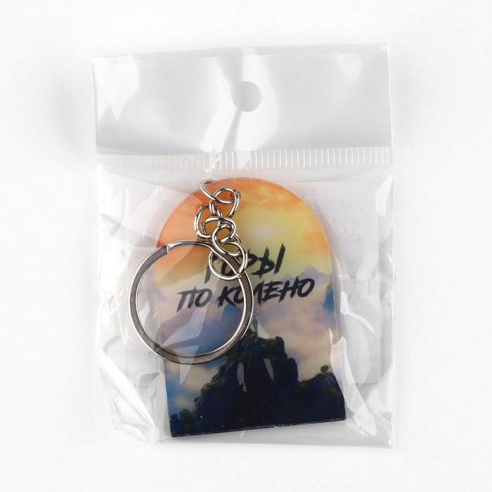 Брелок для ключей &laquo;Горы по колено&raquo;, 9 х 3.5 см