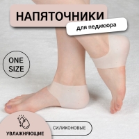 Напяточники для педикюра, увлажняющие, силиконовые, с перфорацией, 10 × 9 см, ONE SIZE, цвет белый Напяточники для педикюра, увлажняющие, силиконовые, с перфорацией, 10 × 9 см, ONE SIZE, цвет белый