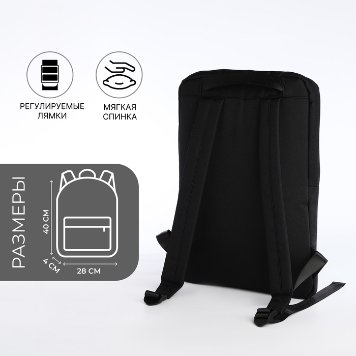 Рюкзак для ноутбука из текстиля на молнии, наружный карман, цвет чёрный Рюкзак для ноутбука из текстиля на молнии, наружный карман, цвет чёрный