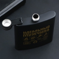 Фляжка &laquo;Идеальный мужчина&raquo;, 210 мл