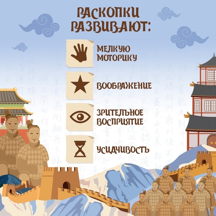 Набор для раскопок &laquo;Тайны китайских воинов&raquo;