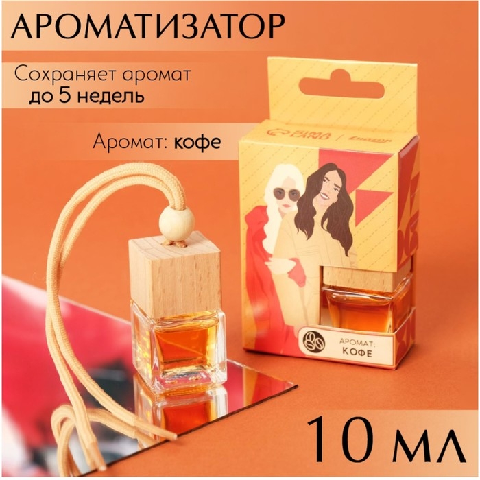 Ароматизатор подвесной в бутылочке, размер XXL &laquo;Кофе&raquo;