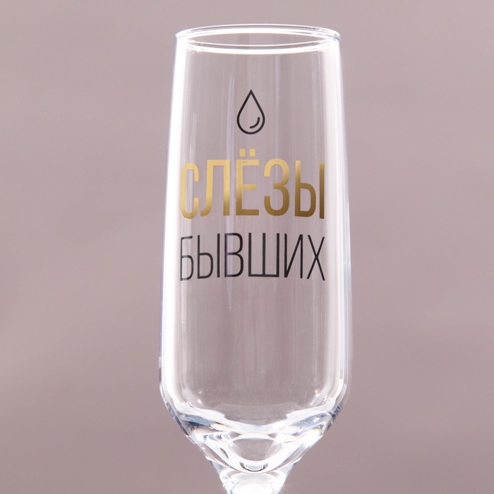Бокал для шампанского "Слёзы" 210 мл, в индивидуальной коробке