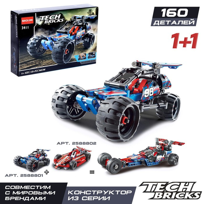 Конструктор гоночная машина «Багги» Brick TechBricks, инерционный, 160 деталей, 6+ Конструктор гоночная машина «Багги» Brick TechBricks, инерционный, 160 деталей, 6+