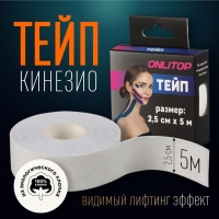 Кинезио-тейп, 2,5 см &times; 5 м, цвет белый