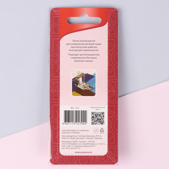 Лапка для швейных машин, для пэчворка, с направляющей Лапка для швейных машин, для пэчворка, с направляющей