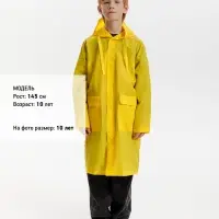 Дождевик детский RainDrop Kids, желтый, 10 лет (рост 130-140)