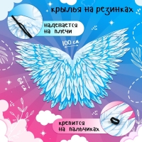 Карнавальный набор «Нежный ангелочек», крылья 64 × 100 см, ободок Карнавальный набор «Нежный ангелочек», крылья 64 × 100 см, ободок