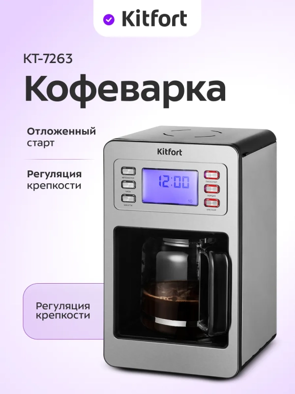 Кофеварка капельная электрическая КТ-7263 - 1000 Вт