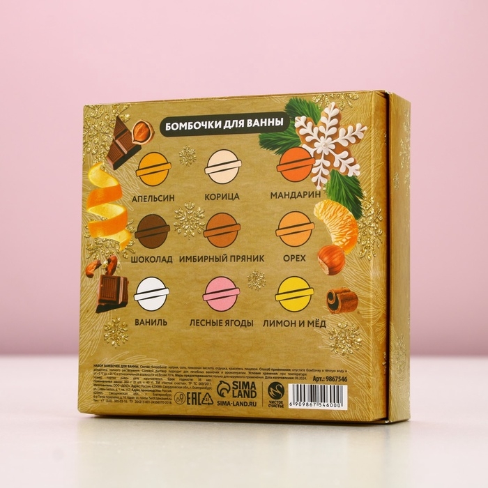 Набор бомбочки для ванны ЧИСТОЕ СЧАСТЬЕ &laquo;Волшебной зимы&raquo;, 9х40 г, Новый Год