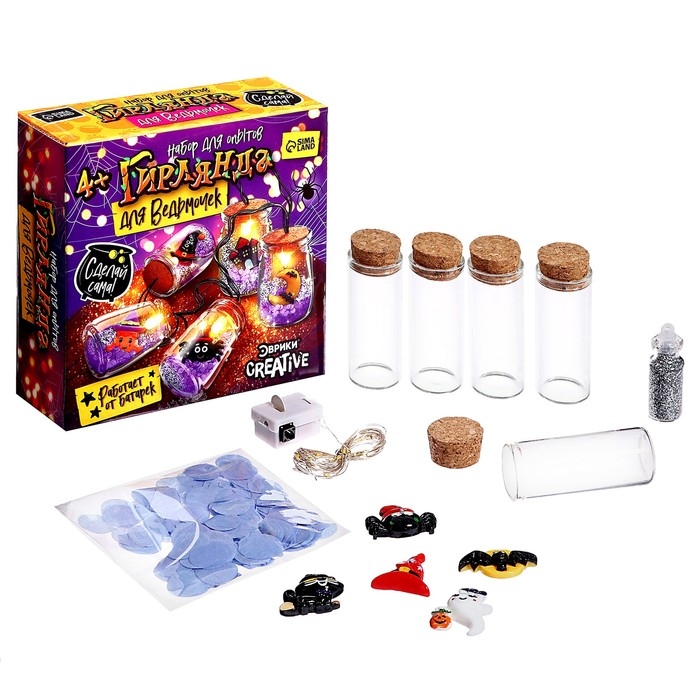 Набор для опытов &laquo;Гирлянда для ведьмочек&raquo;, сделай сама