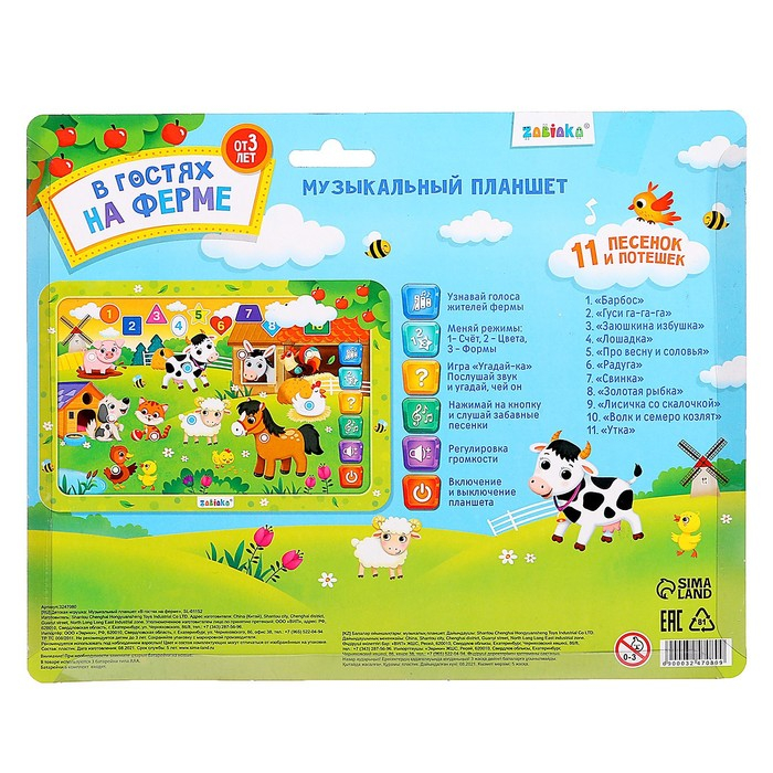Музыкальный планшет &laquo;В гостях на ферме&raquo;, звук