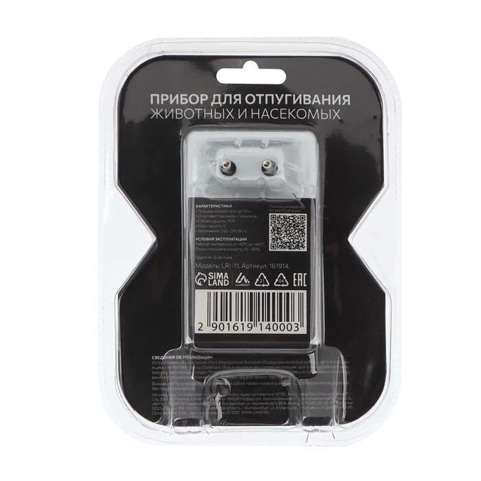 Отпугиватель крыс и насекомых Luazon LRI-11, ультразвуковой, 70 м2, 220 В, белый