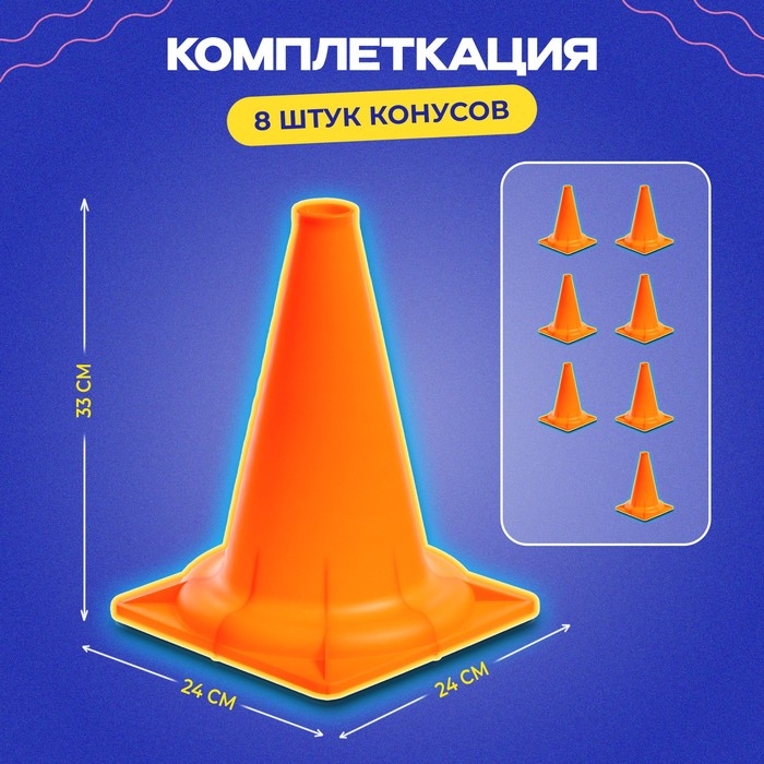 Конусы для эстафеты, неоновые, 8 штук