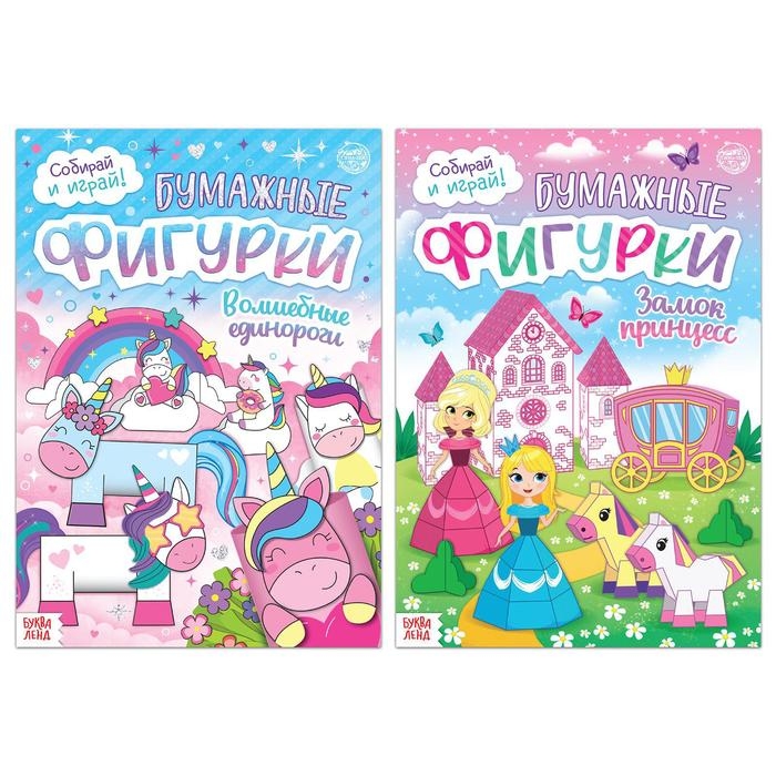 Набор книжек- вырезалок &laquo;Бумажные фигурки для девочек&raquo;, 2 шт.