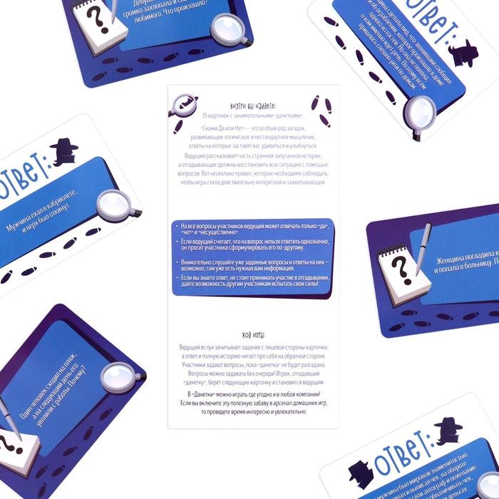 Настольная игра &laquo;Скажи Да или НЕТ. Запутанные истории&raquo;, 35 карт, 14+