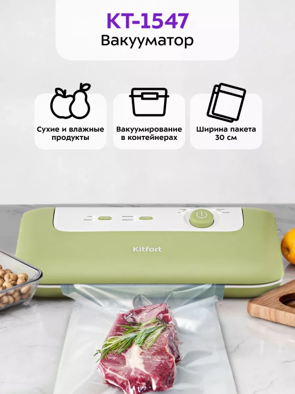 Вакууматор для продуктов КТ-1547 вакуумный упаковщик 130 Вт Вакууматор для продуктов КТ-1547 вакуумный упаковщик 130 Вт