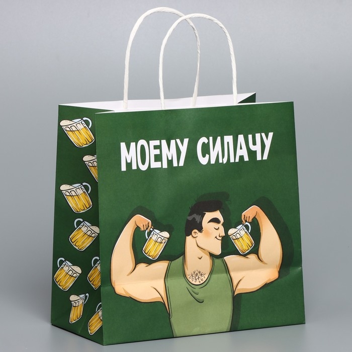 Пакет подарочный, упаковка, &laquo;Моему Силачу&raquo;, 22 х 22 х 11 см
